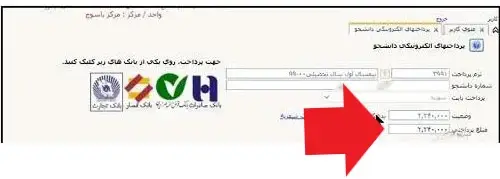 مشاهده مبلغ تسویه دانشگاه پیام نور