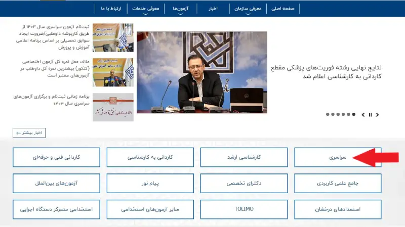 مشاهده نتایج بدون کنکور پیام نور از طریق سایت سنجش