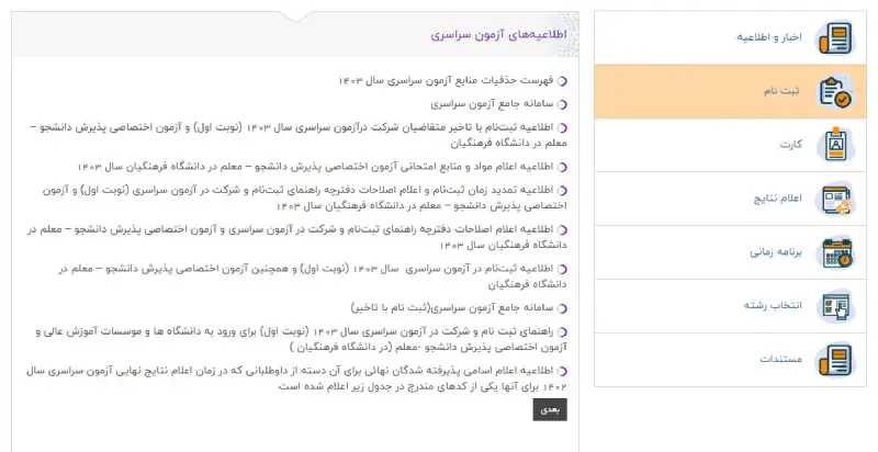نتایج بدون کنکور دانشگاه پیام نور سایت سنجش