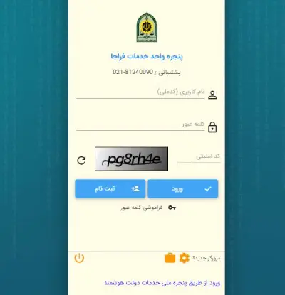 ورود به سامانه سخا پلیس