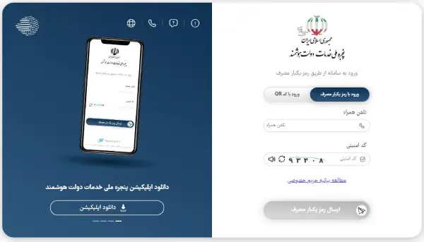 ورود به سامانه شمع از پنجره دولت هوشمند