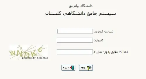 ورود به سیستم جامع گلستان پیام نور