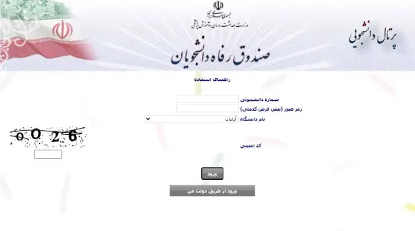 پرتال دانشجویی صندوق رفاه وزارت بهداشت