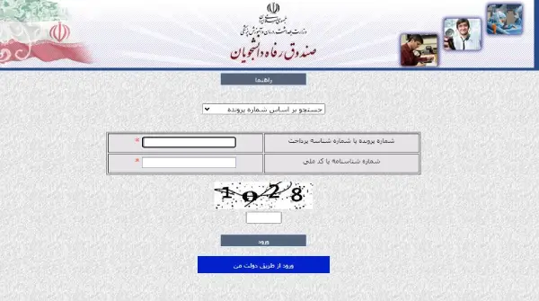 پرداخت اقساط صندوق رفاه دانشجویی