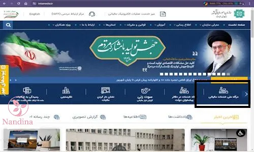 سایت سازمان امور مالیاتی کشور intamedia.ir
