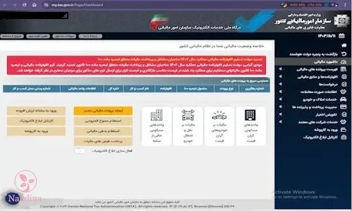 سایت سازمان امور مالیاتی کشور intamedia.ir