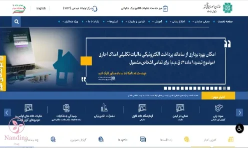 سایت سازمان امور مالیاتی کشور intamedia.ir