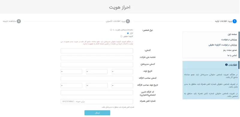 احراز هویت سامانه روابط کار