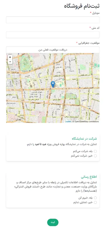 ثبت فروشگاه در عید تا عید