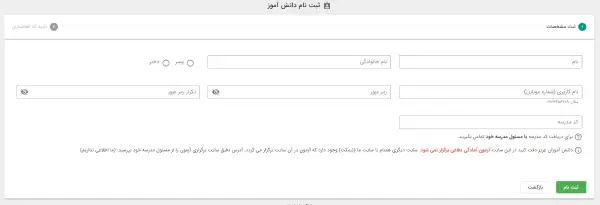 ثبت نام دانش آموز در سامانه نیمکت
