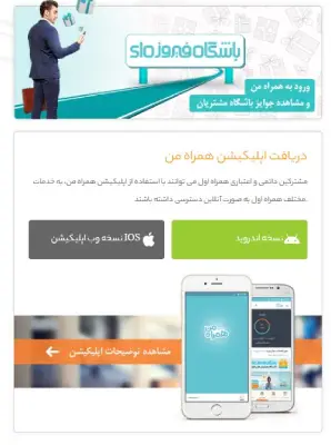 دانلود اپلیکیشن همراه من