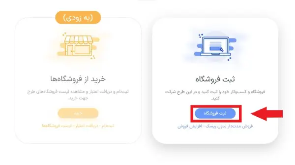 راهنمای سایت عید تا عید ثبت فروشگاه در این سامانه