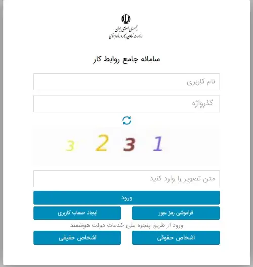 راهنمای ورود به سامانه روابط کار