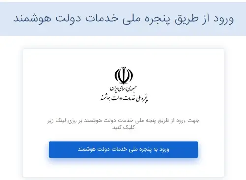 لینک ورود به سامانه کاردان از طریق پنجره هوشمند دولت