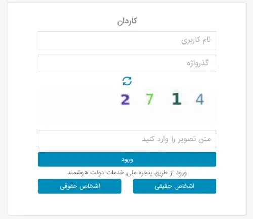 ورود به سامانه کاردان وزارت کار