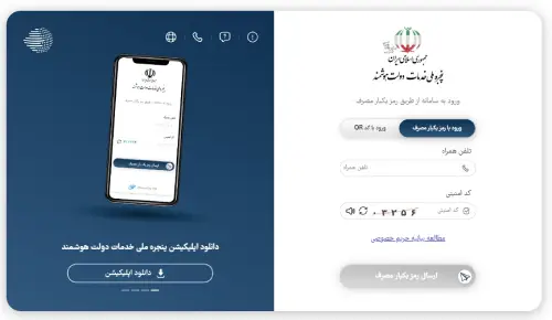 پنجره هوشمند دولت برای ورود به سایت کاردان