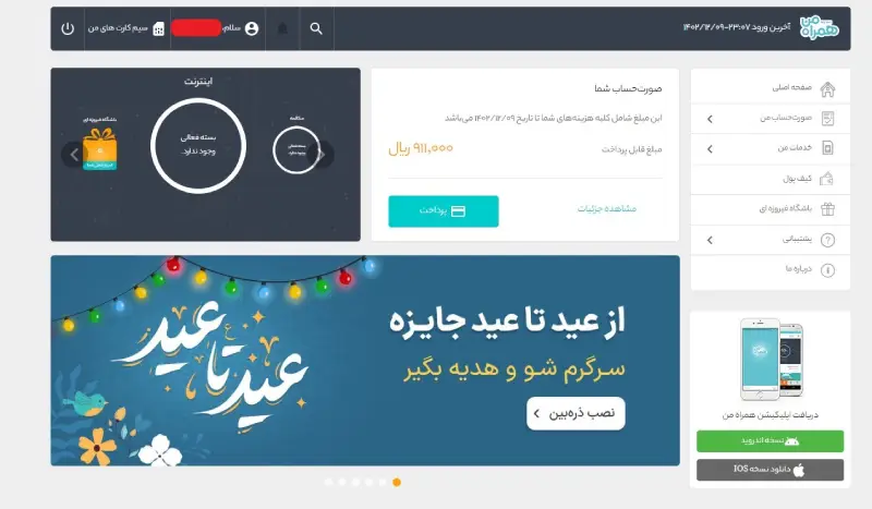 پنل کاربری نسخه تحت وب همراه من