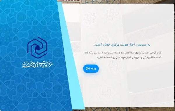 اتمام احراز هویت