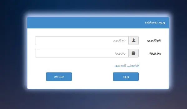 ورود برای دریافت فیش حقوقی بازنشستگان نیروهای مسلح
