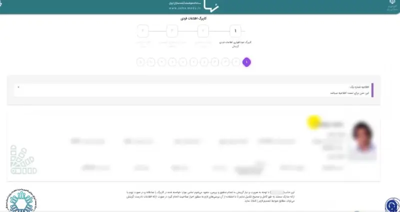 تکمیل اطلاعات فردی در سامانه کارا