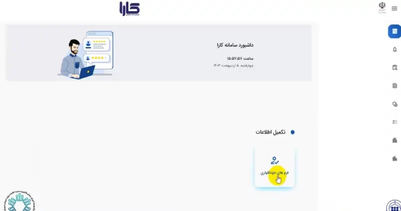 فرم خود اظهاری در سامانه کارا