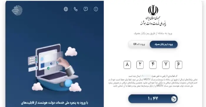 وارد کردن رمز یکبار مصرف