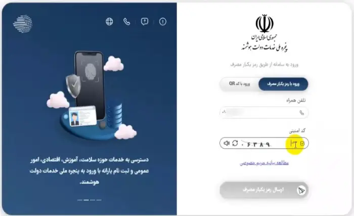 ورود از طریق پنجره هوشمند دولت به سامانه کارا