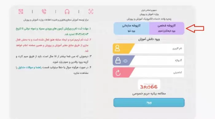 ورود به سامانه کارا استخدام آموزش و پرورش