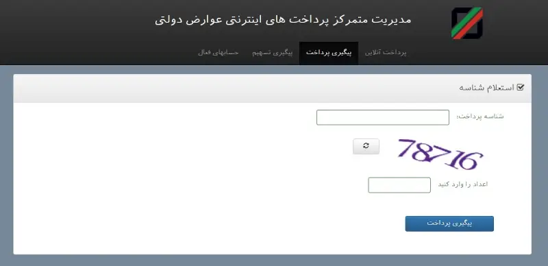 پیگیری پرداخت عوارض گمرکی
