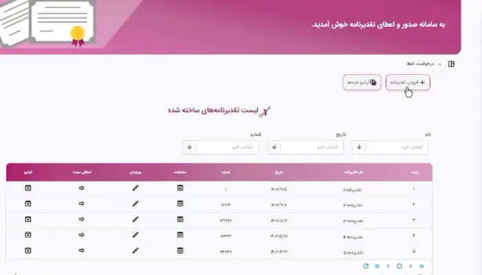 افزودن تقدیر نامه