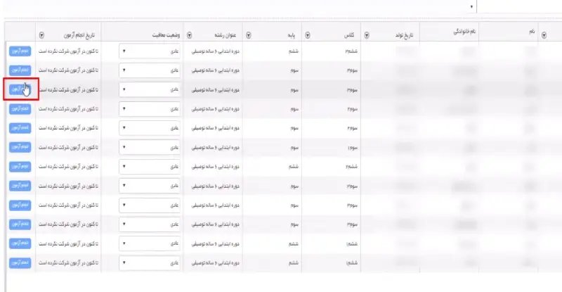 انتخاب دانش آموز در طرح پاک سامانه سیدا