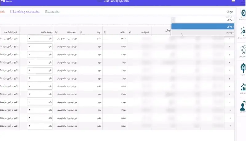 انتخاب دوره آزمون در طرح پاک