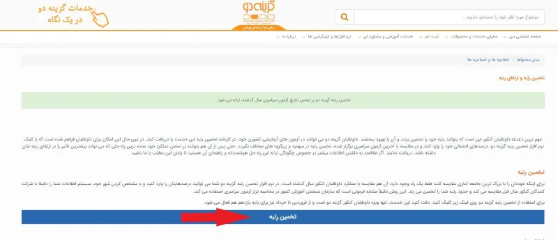 تخمین رتبه گزینه دو