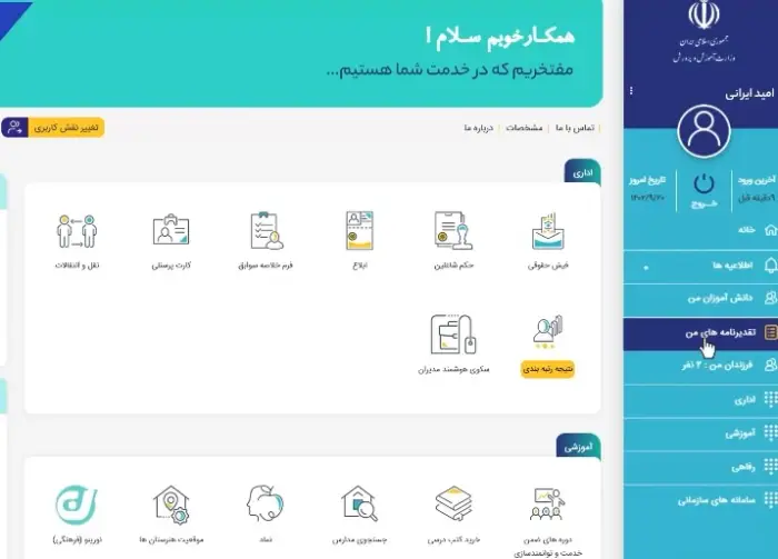 تقدیر نامه های من در سامانه مای مدیو