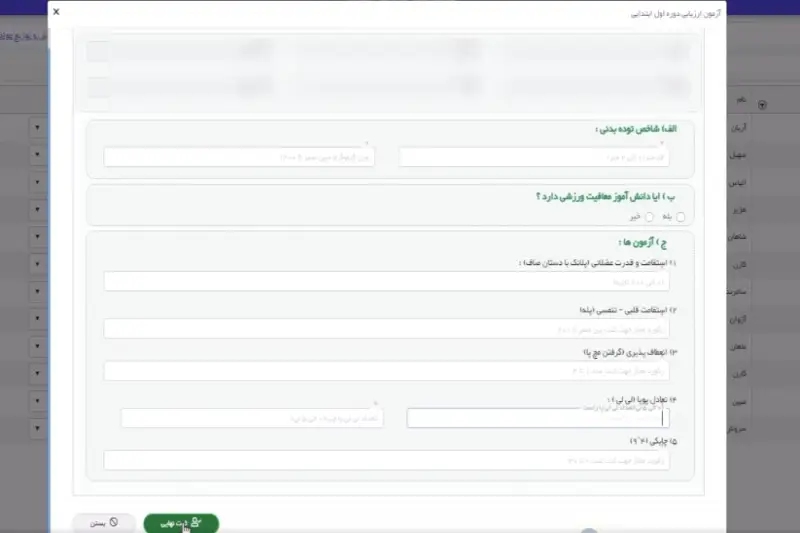 تکمیل فرم ارزیابی در طرح پاک سیدا