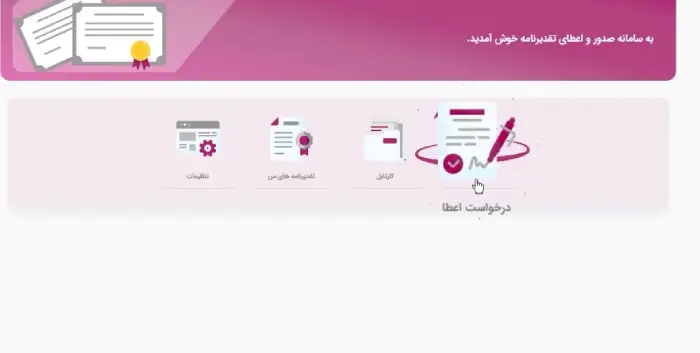 درخواست اعطا تقدیر نامه فرهنگیان