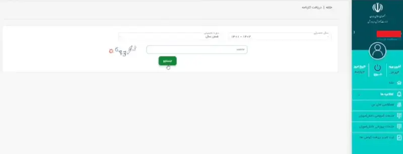 دریافت کارنامه اتباع از مای مدیو