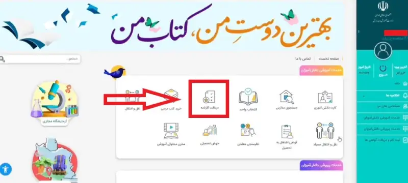 سایت مای مدیو کارنامه اتباع my.medu.ir