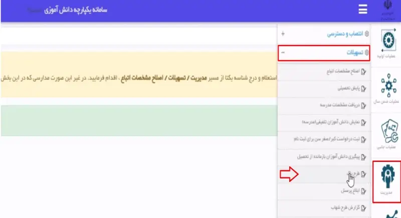 طرح پاک در سامانه سیدا دانش آموزی
