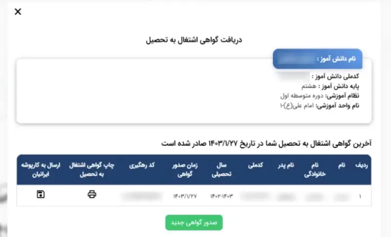 مشاهده گواهی اشتغال به تحصیل جدید در مای مدیو