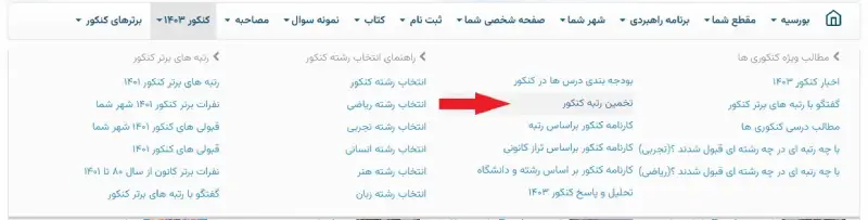ورود به تخمین رتبه قلمچی