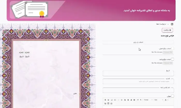 ویرایش تقدیر نامه در سامانه