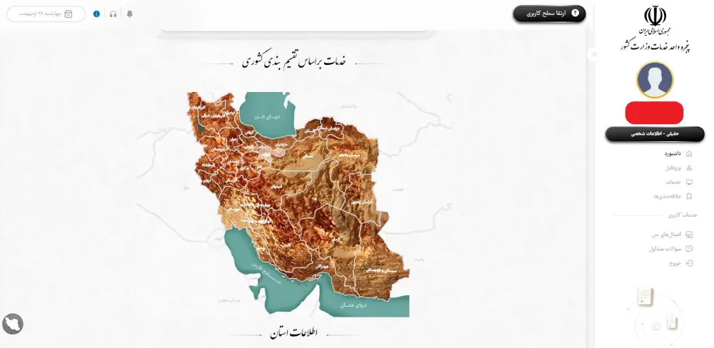 پنل کاربری پنجره واحد خدمات وزارت کشور