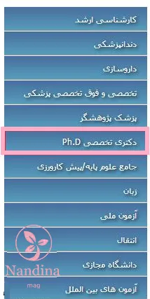 کنکور دکتری روانشناسی وزارت بهداشت