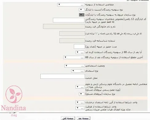 کنکور دکتری روانشناسی وزارت بهداشت