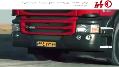 سامانه بارز barez.org سایت ثبت نام و نوبت دهی بارز