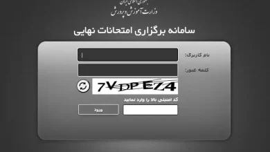 سامانه فاینال final2.medu.ir سایت امتحانات نهایی