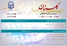 سامانه گلستان دانشگاه فرهنگیان education.cfu.ac.ir ورود به سایت