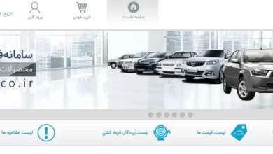 سایت ثبت نام ایران خودرو esale.ikco.ir