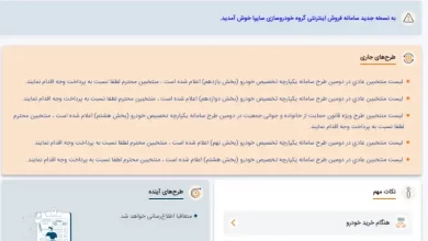 سایت ثبت نام سایپا saipa.iranecar.com ورود به سامانه